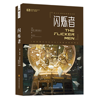 科幻世界·闪烁者