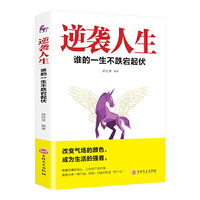 逆袭人生-谁的人生不跌宕起伏