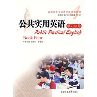 公共实用英语学习指导