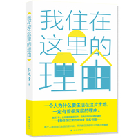 我住在这里的理由（讲述纪录片导演竹内亮、新裤子乐队鼓手Hayato等十九位主人公住在这里的理由。每个人都是自己生活的主人公）