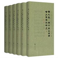 周王畿——关中出土西周金文整理与研究