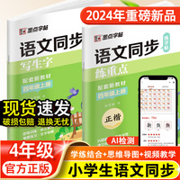 墨点字帖 2023秋四年级上册语文同步练字帖全能版 语文新教材同步写生字练重点楷书练字本描红本4年级硬笔书法字帖