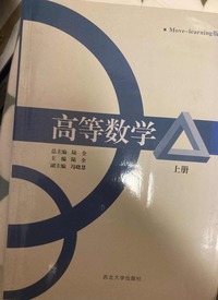 高等数学  （上册） 