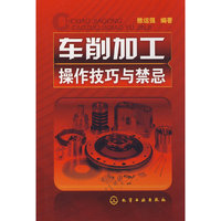 车削加工操作技巧与禁忌