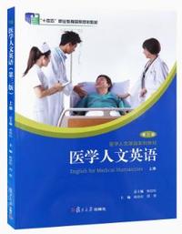 医学人文英语(第三版)