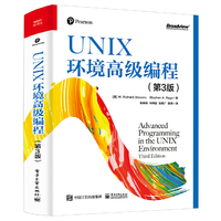 UNIX环境高级编程（第3版）