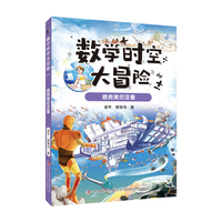 数学时空大冒险拯救美尼亚星
