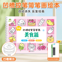爱德少儿 儿童幼儿园绘画本控笔训练画画本初学者启蒙练习3--8岁儿童凹槽学画画素描临摹画册学前班描绘本凹槽控笔简笔画美食篇