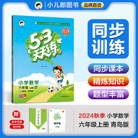 53天天练 小学数学 六年级上册 QD 青岛版六三制 2024秋季 含测评卷 参考答案