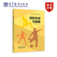 高职体育与健康