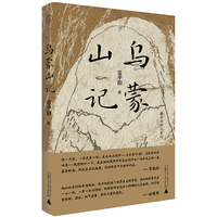 纯粹·乌蒙山记