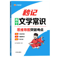 秒记高中文学常识