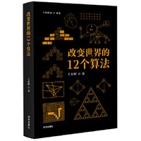 改变世界的12个算法
