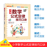 小学数学公式定律技巧口诀 速查速记公式大全小学通用