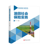 油田社会保险实务
