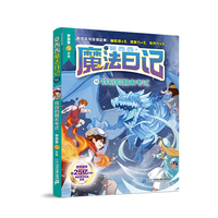 莫西西魔法日记16 特别的期末考试