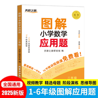 图解小学数学应用题2年级 小学生二年级数学逻辑思维专项训练习题册口算天天练 数学逻辑思维训练举一反三应用题强化训练应用题天天练 小学数学母题专项训练含解题思路思维导图教辅资料