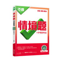 26版万唯中考*初中情境题*八年级物理 上册 人教版