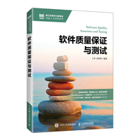 软件质量保证与测试