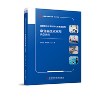 首都医科大学附属北京康复医院康复新技术应用典型病例
