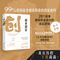 创业创富