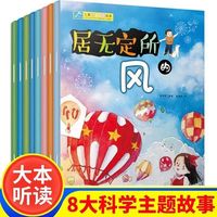 儿童科普绘本全8册 幼儿科普小百科全书儿童书籍读物幼儿亲子故事书宝宝早教启蒙书儿童漫画阅读图书