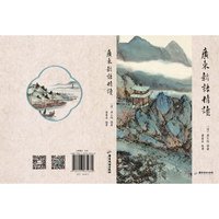 广东新语精读
