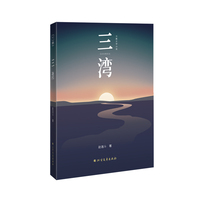 三湾