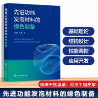 先进功能发泡材料的绿色制备