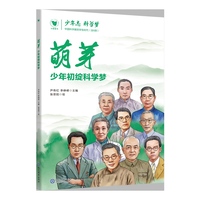 萌芽：少年初绽科学梦