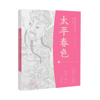 太平春色 : 桃花坞木版年画古今谈 写桃花坞木板年画的传承与新生 当当自营