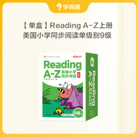 Reading A-Z 美国小学同步阅读 9级（点读书）上