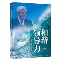 和谐领导力