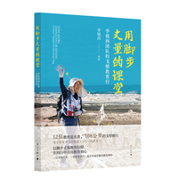 用脚步丈量的课堂——李镇西团队的戈壁教育行  李镇西与 11 位一线教育者 108 公里戈壁徒步的见闻与教育思考 别开生面的教育课堂