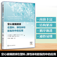 空心玻璃微球在塑料、弹性体和胶黏剂中的应用
