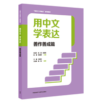 用中文 学表达:善作善成篇