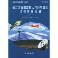 第二次青藏高原大气科学试验理论研究进展（一）