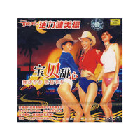 荷东活力健美操宝贝甜心(CD)