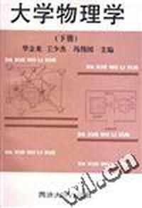 大学物理学(下册)