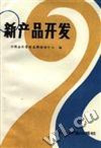 新产品开发
