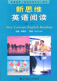 新思维英语阅读：高二下