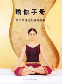 瑜伽手册