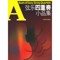 弦乐四重奏小品集