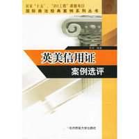 英美信用证案例选评