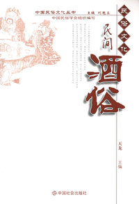 民俗文化——民间酒俗