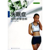 失眠症自我按摩图解(新版)