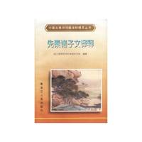 先秦诸子文译释