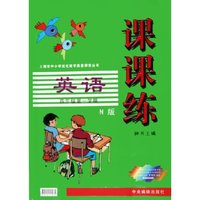 英语(4年级第1学期N版)/课课练上海市中小学优化教学质量探索丛书