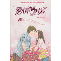 爱情倒时差(终结版)