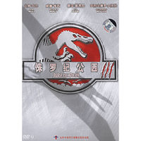 侏罗纪公园Ⅲ(DVD)
